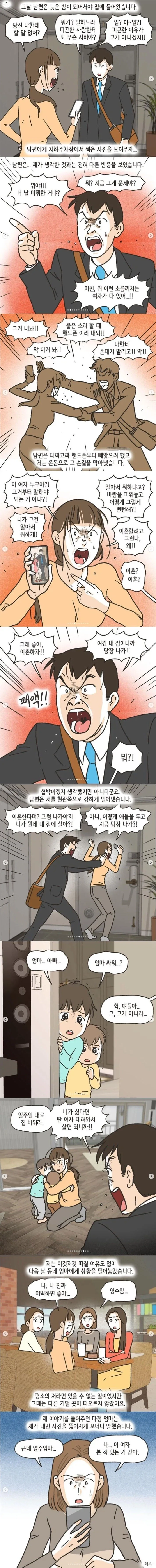 남편 따라 연고 없는 곳에서 살다 겪은 일 jpg. - 이미지 3