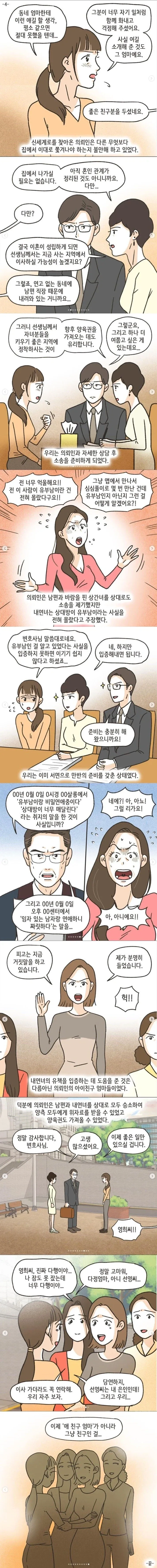 남편 따라 연고 없는 곳에서 살다 겪은 일 jpg. - 이미지 4