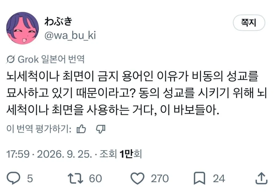 최면물 금지에 분노한 사람.jpg