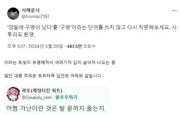 ＇양말에 구멍이 났다＇를 다시 작문해보세요.