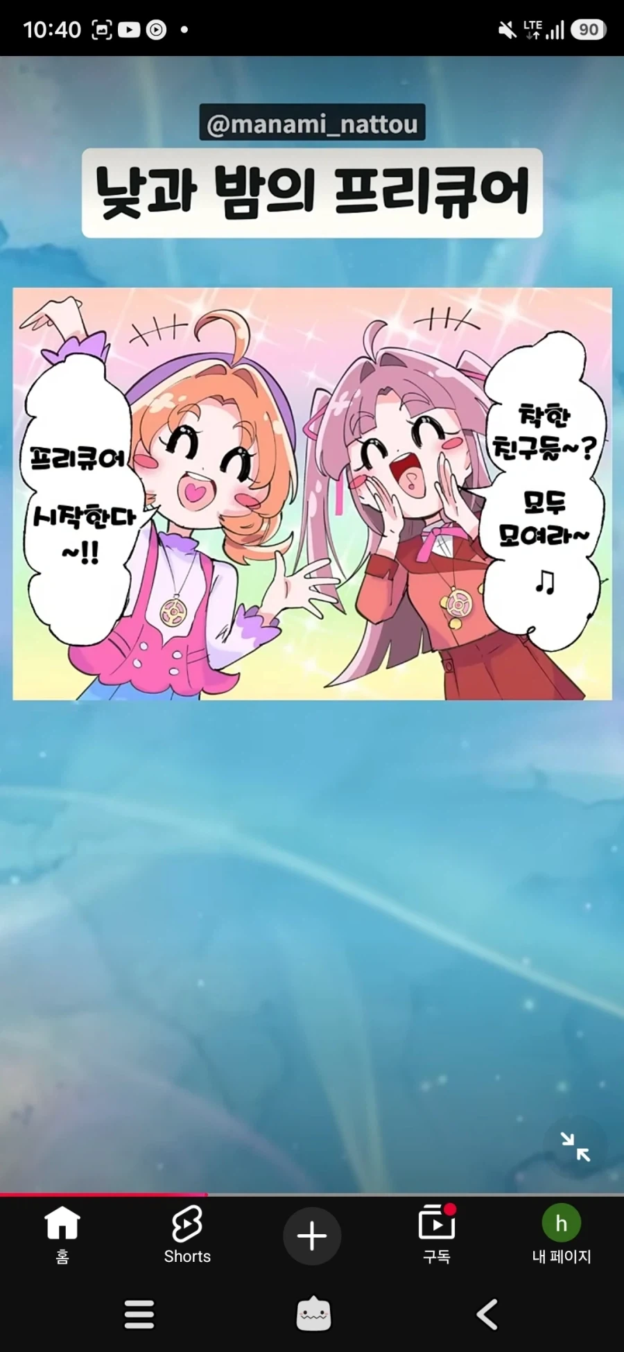 낮과 밤의 프리큐어