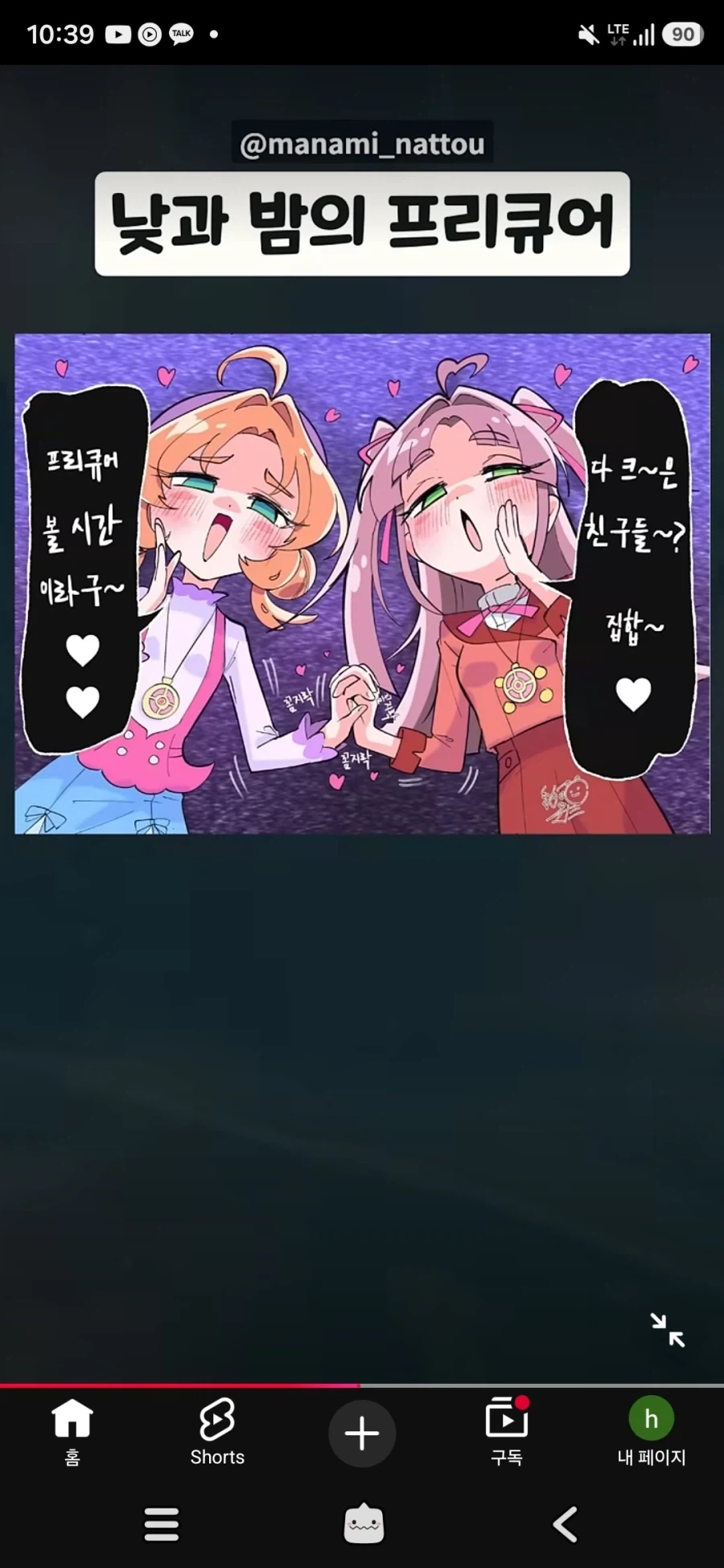 낮과 밤의 프리큐어 - 이미지 2