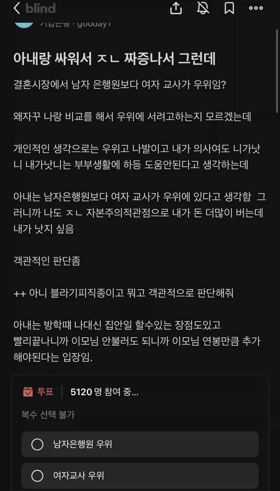 아내랑 남편 우열을 가려달라는 한 블라인…JPG