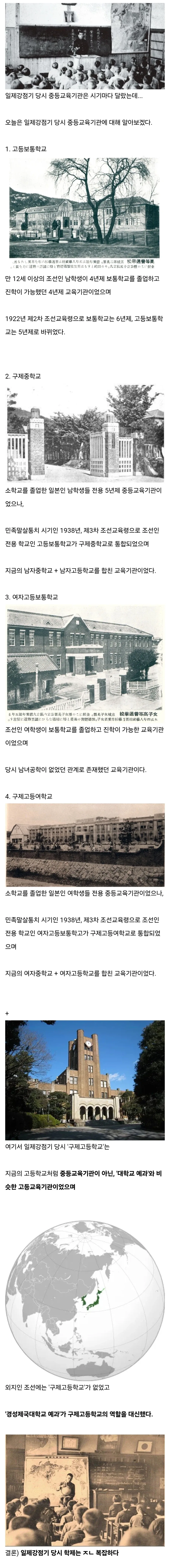 일제강점기 당시 고등학교 대신 중학교만 있었던 이유.jpg