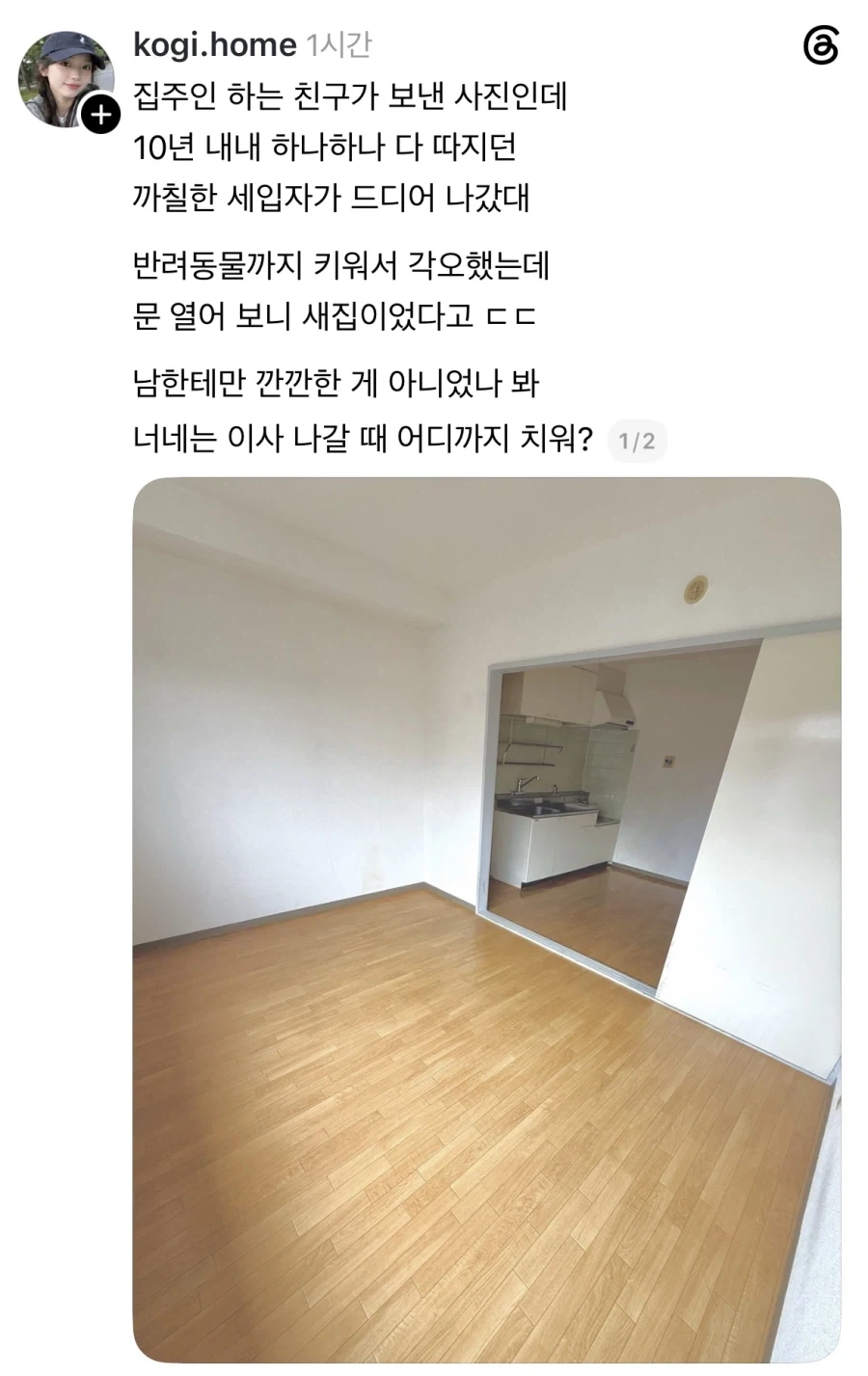 까칠했던 세입자가 나갔다.jpg