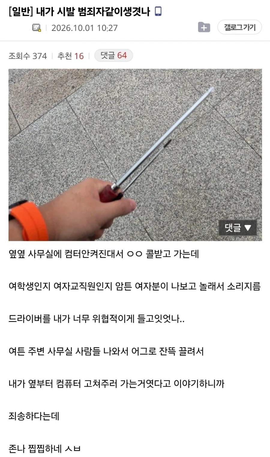 너무 억울한 디씨인