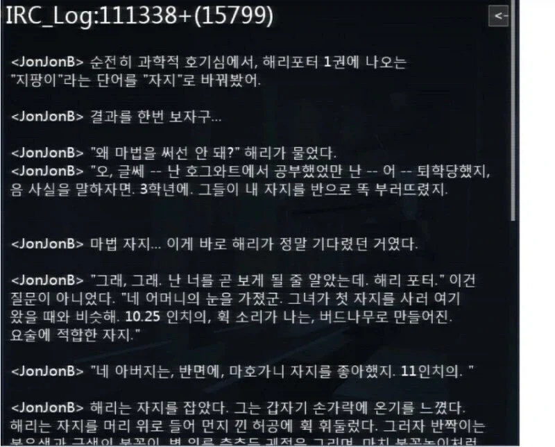 해리포터 속 ＇지팡이＇를 ＇자지＇로 치환할 경우