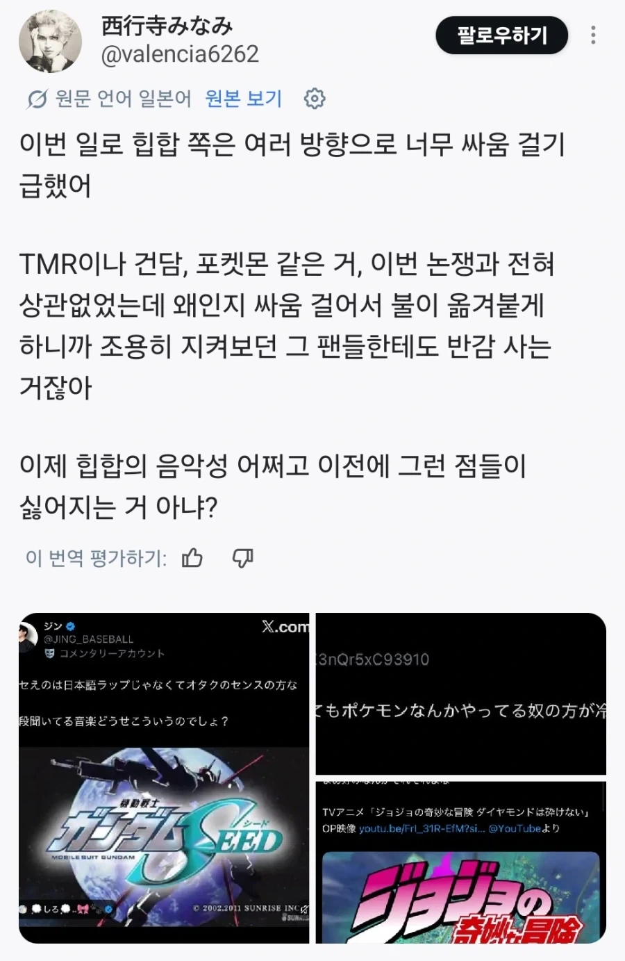 죠죠) 엔딩곡 사태 접입가경이네 - 이미지 2