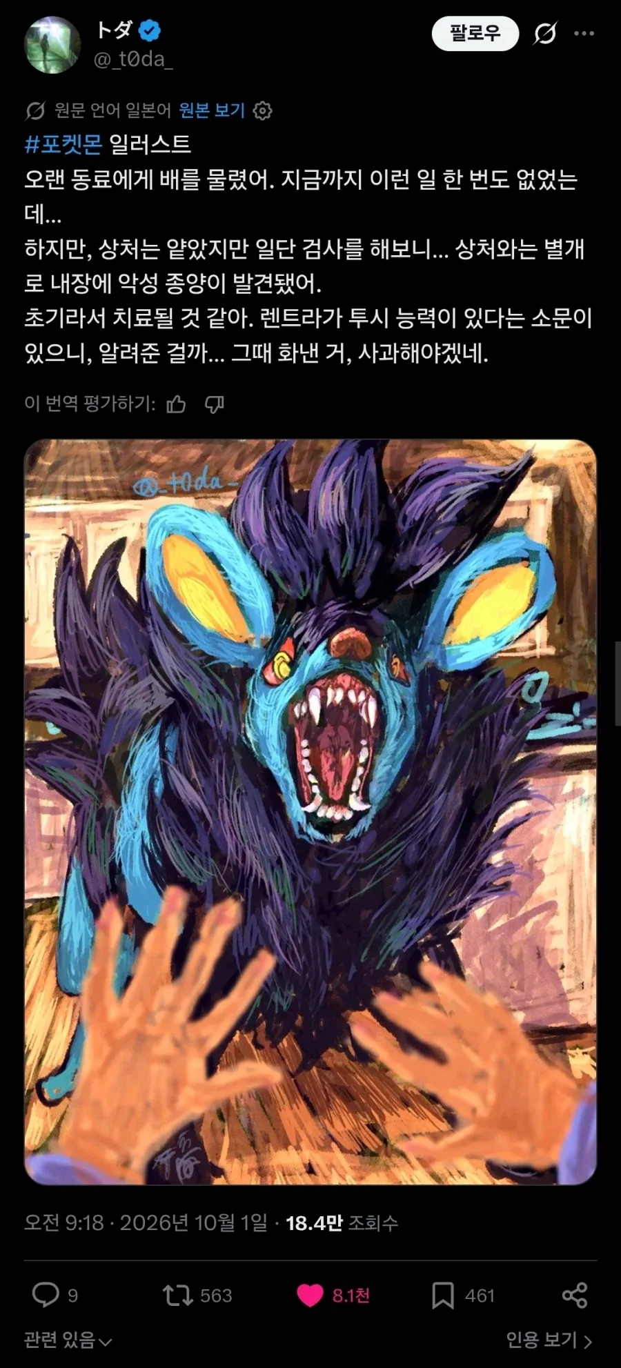 오랜시간 함께 지냈던 포켓몬에게 물려버렸다.twit