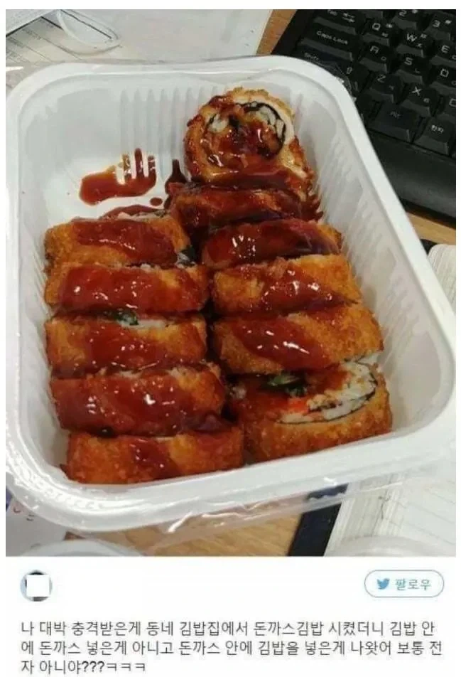 상식반전의 돈까스 김밥