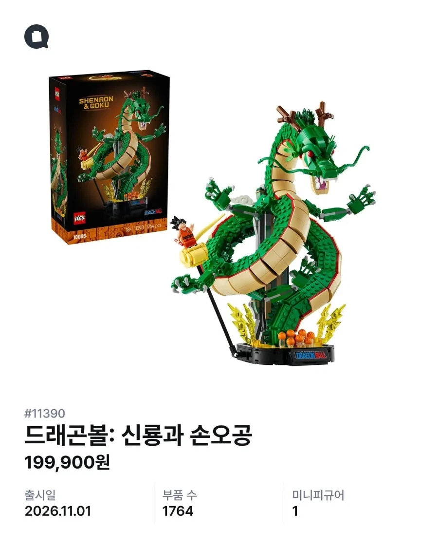 레고)드래곤볼 신룡 포켓몬 레쿠쟈 퀄차이가...