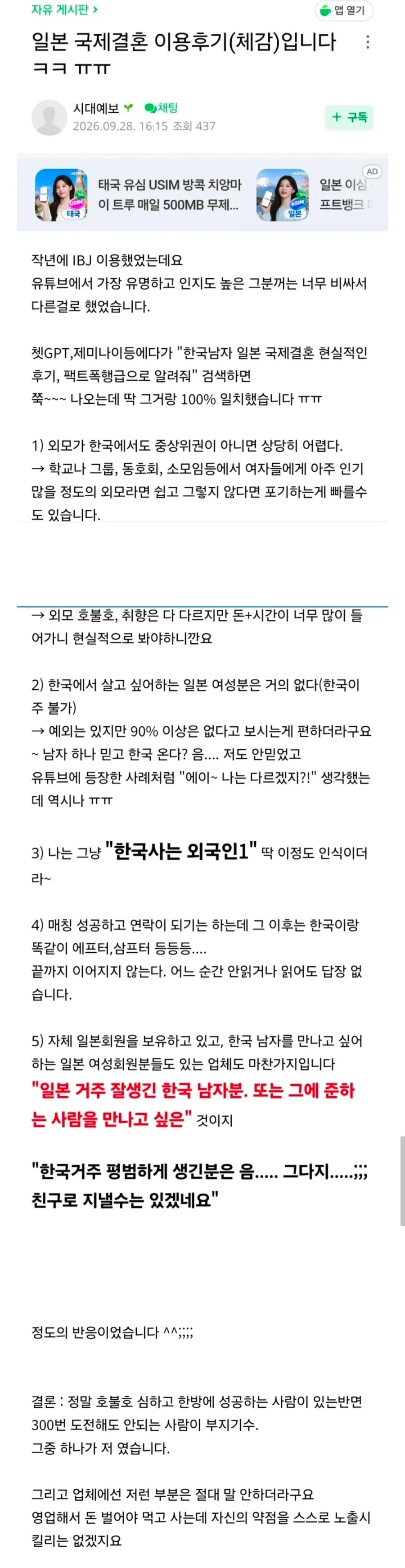 일본 국제 결혼 이용 후기.jpg