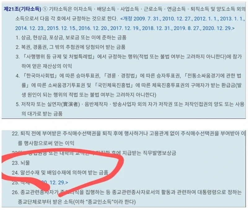 의외로 소득신고 대상인 수입 항목