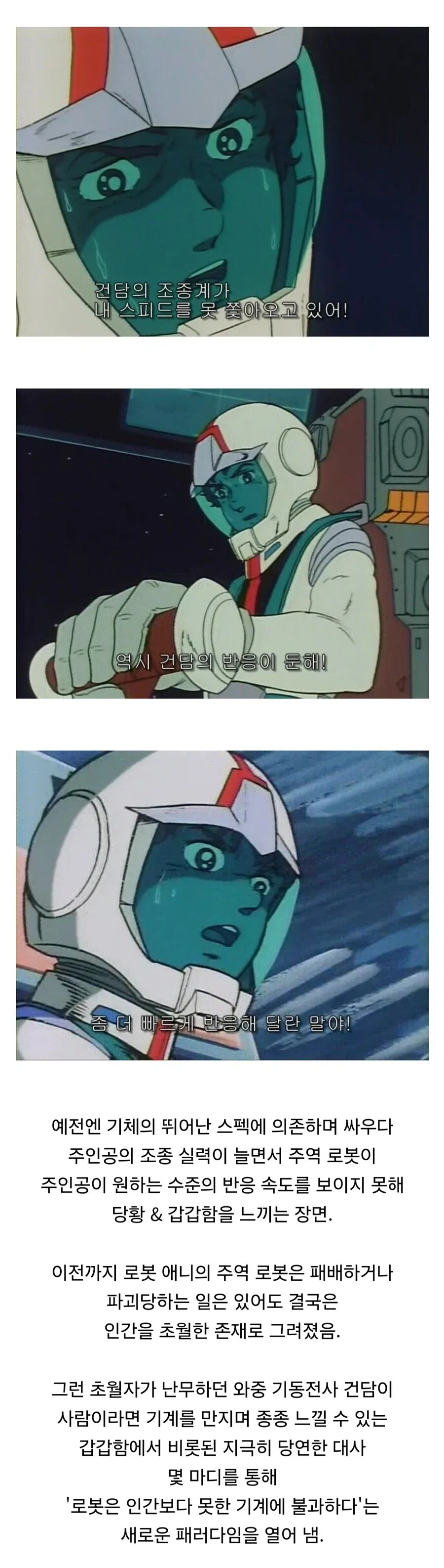 로봇 애니메이션에서 새로운 패러다임을 개척한 장면과 대사.jpg