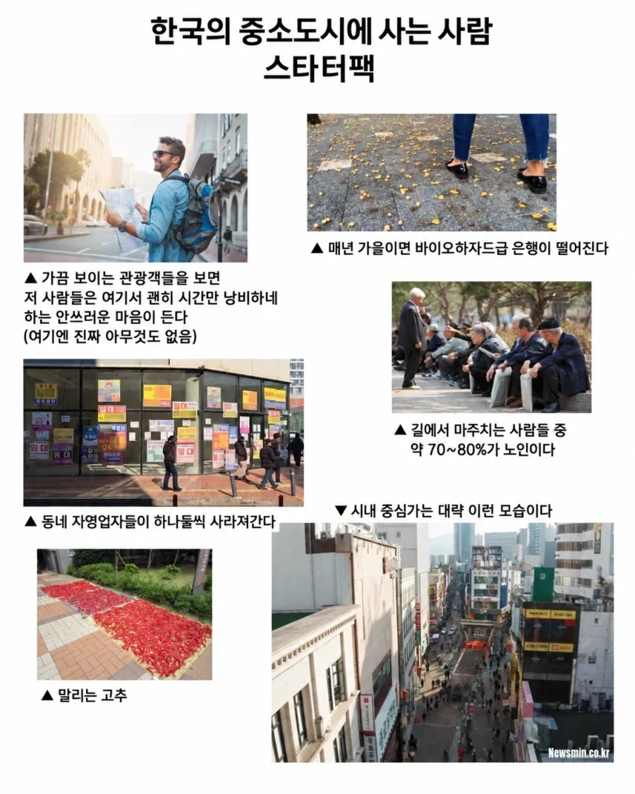 한국 중소도시 거주자 스타터팩 - 이미지 2