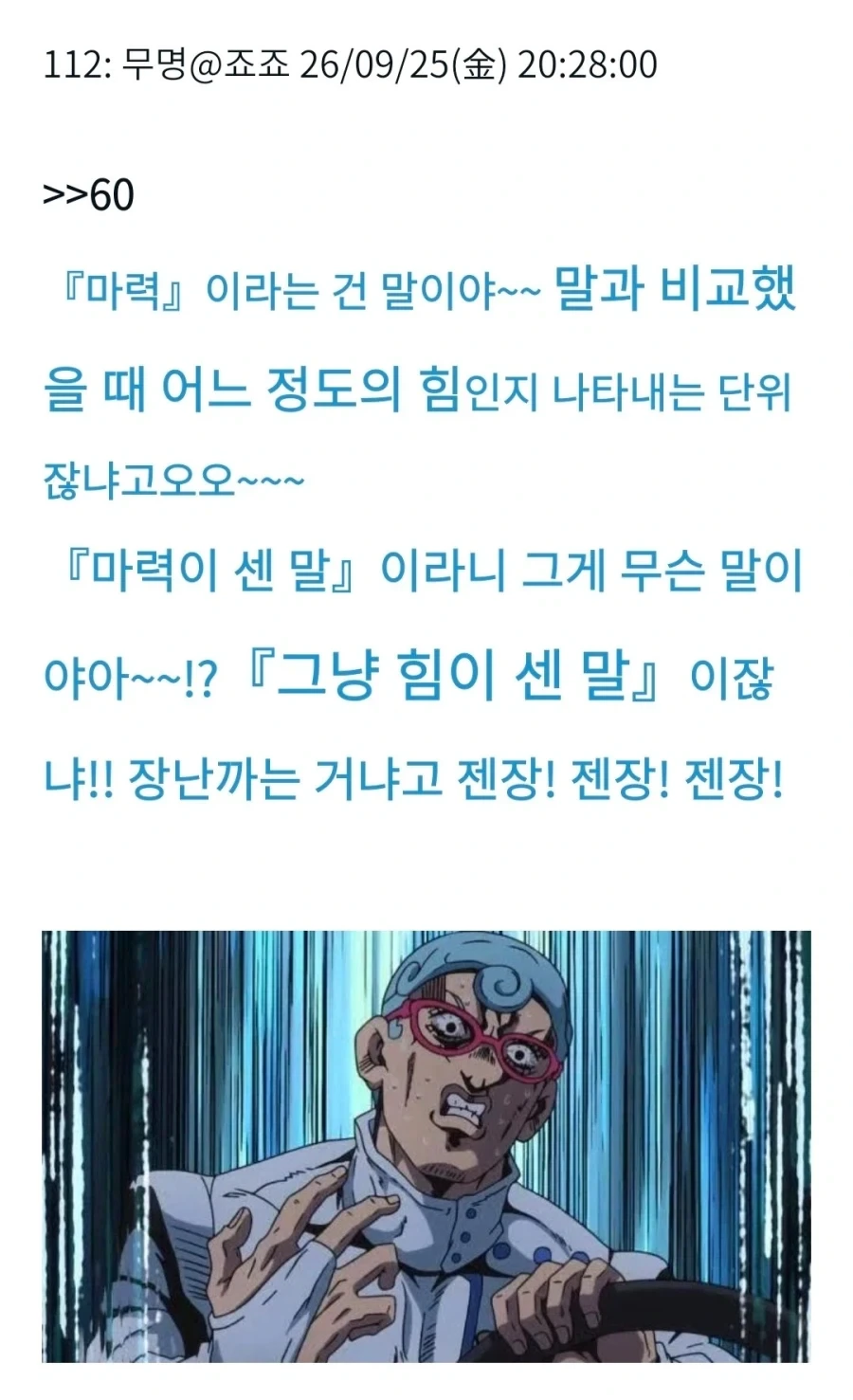 죠죠)7부 엔딩곡 어이없는점