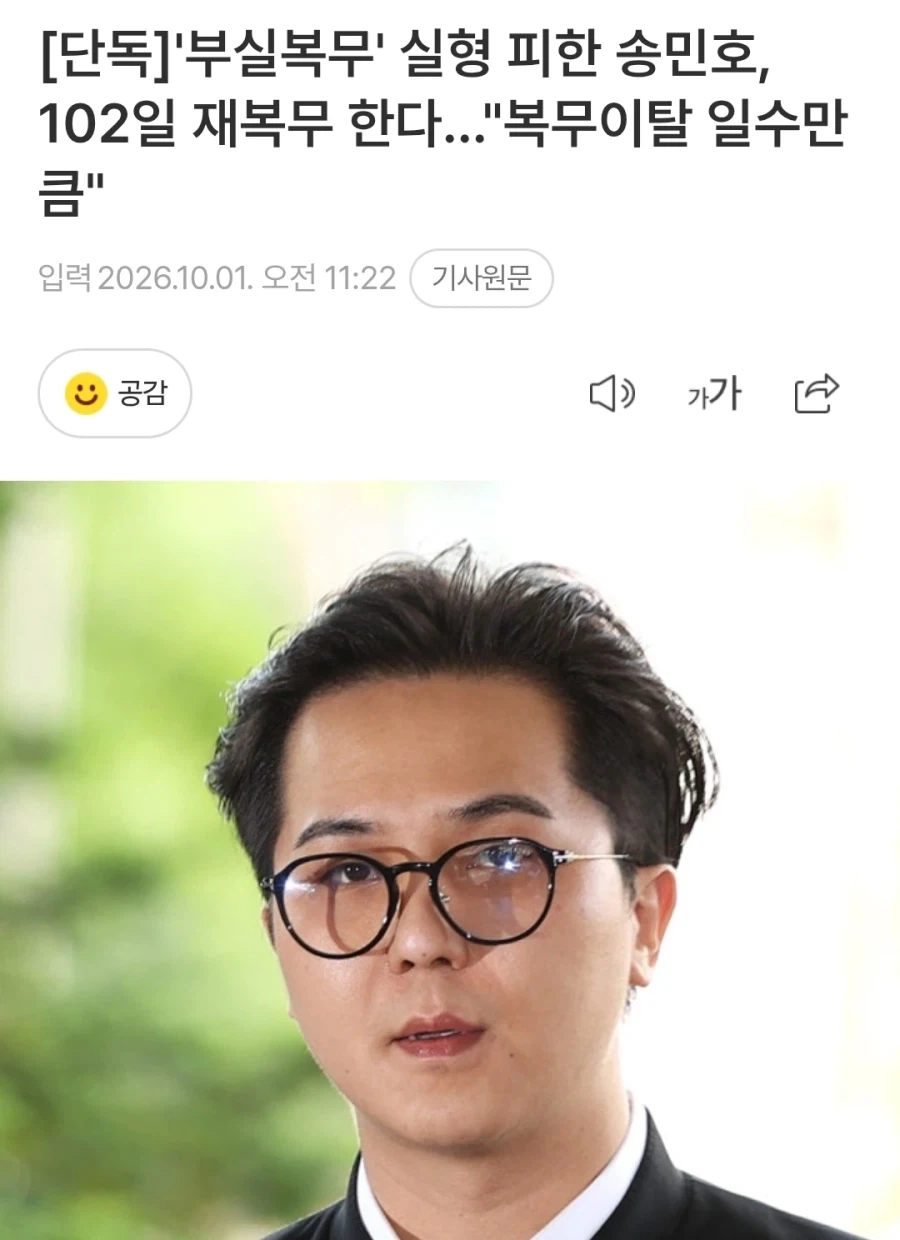 ＇부실복무＇ 실형 피한 송민호, 102일 재복무 한다…