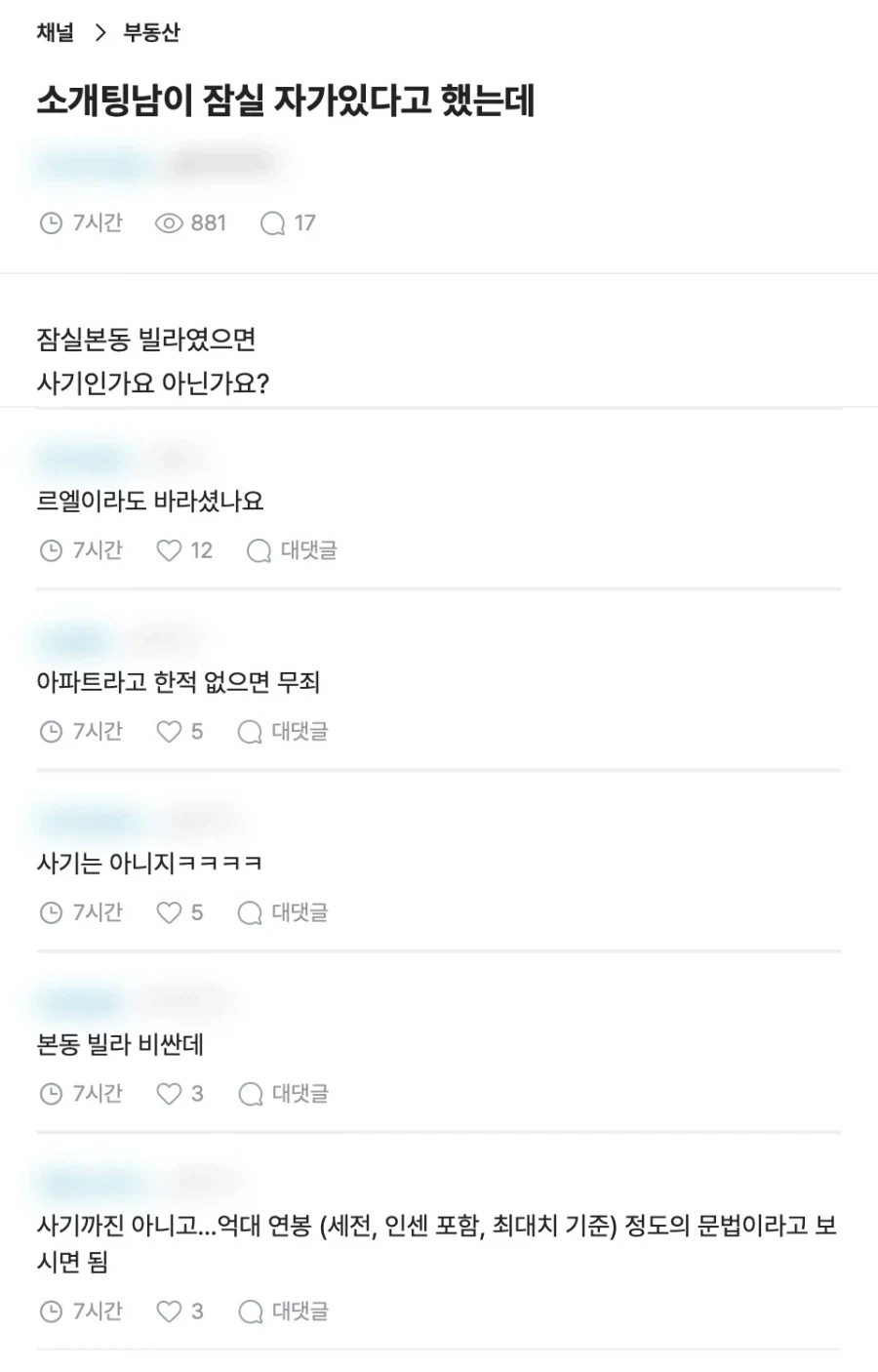 소개팅남이 잠실 자가있다고 했는데.