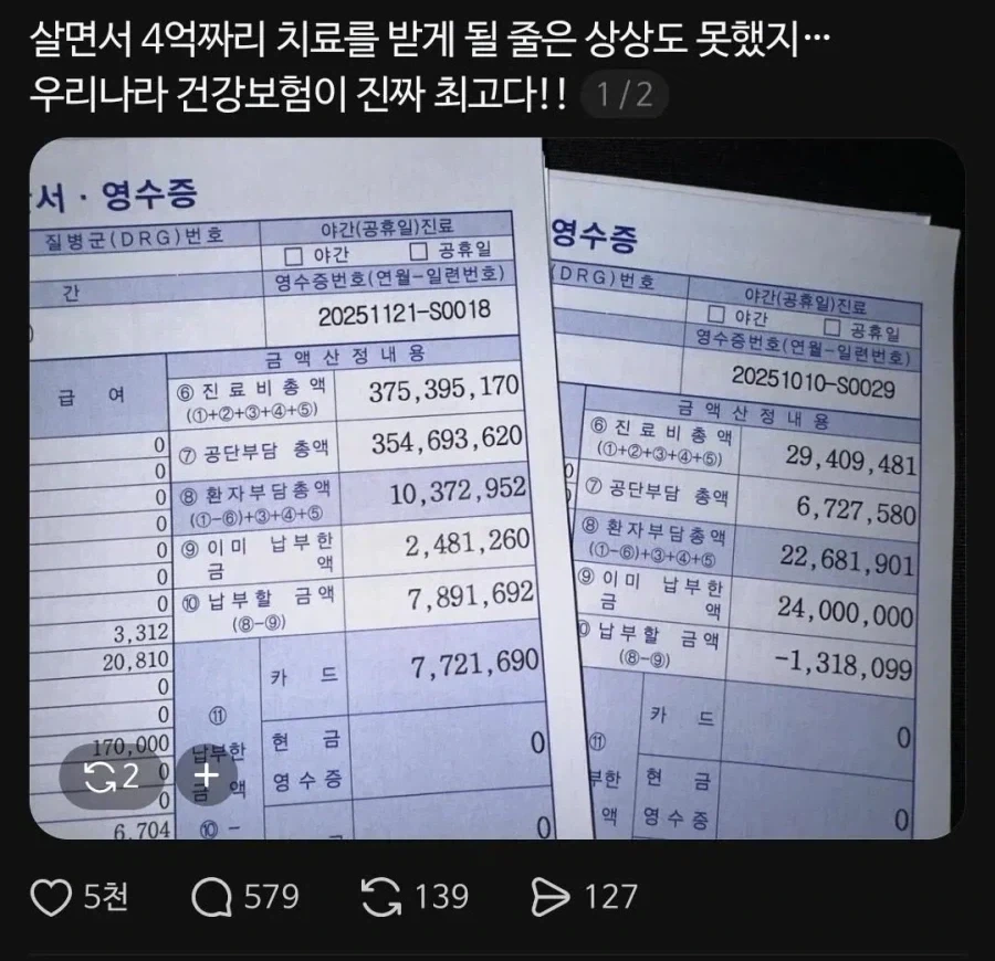 ???: 건강보험은 좋지만 부자들은 밉다구요!