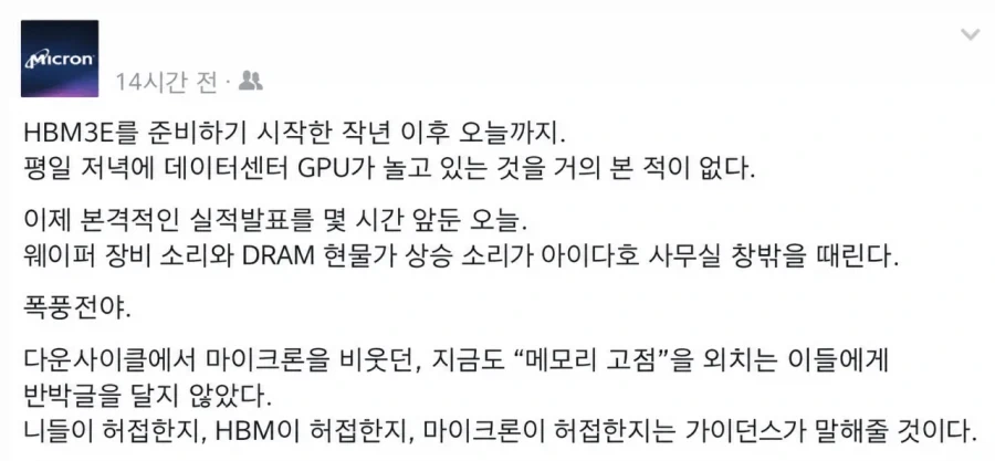 주식)마이크론 실적발표전 SNS글 - 이미지 2