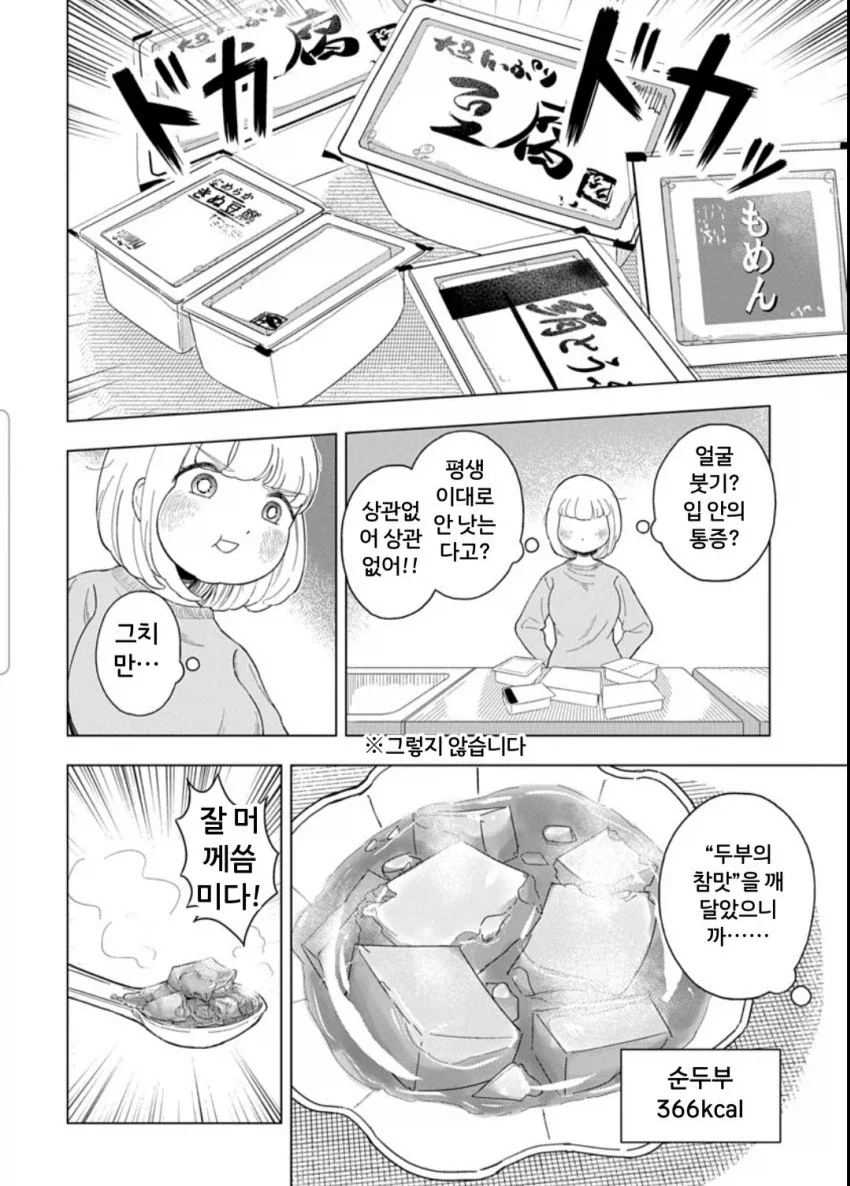 사랑니를 뽑아서 두부밖에 못 먹는 모치즈키양.jpg - 이미지 2