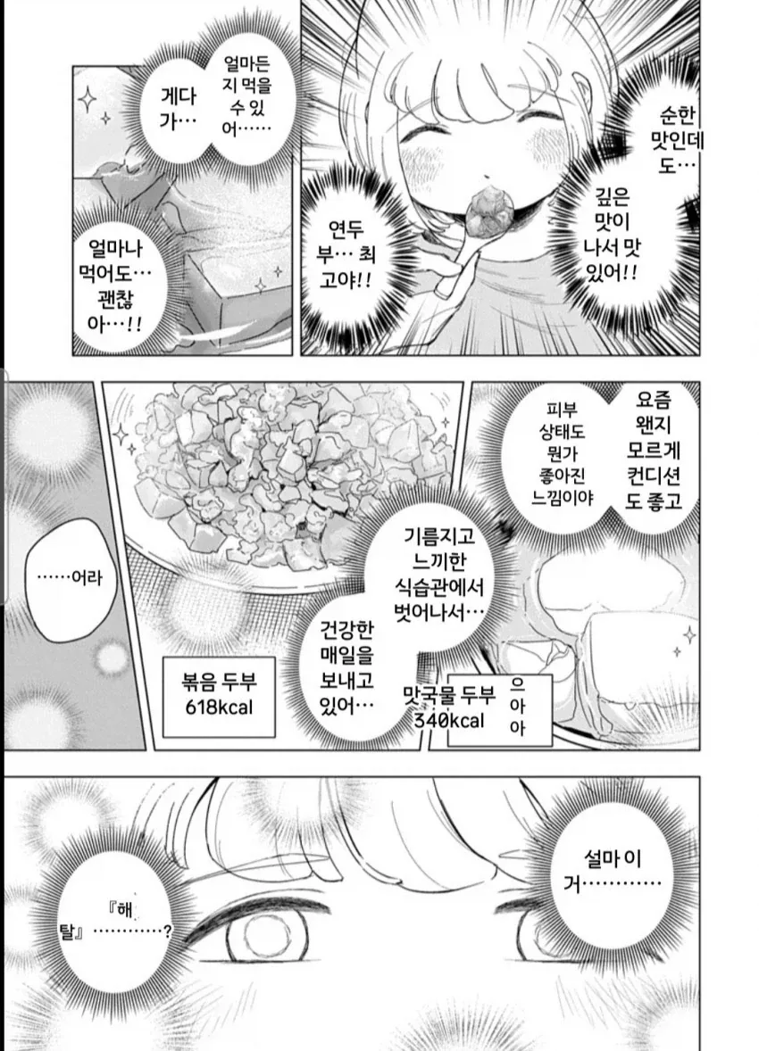 사랑니를 뽑아서 두부밖에 못 먹는 모치즈키양.jpg - 이미지 3