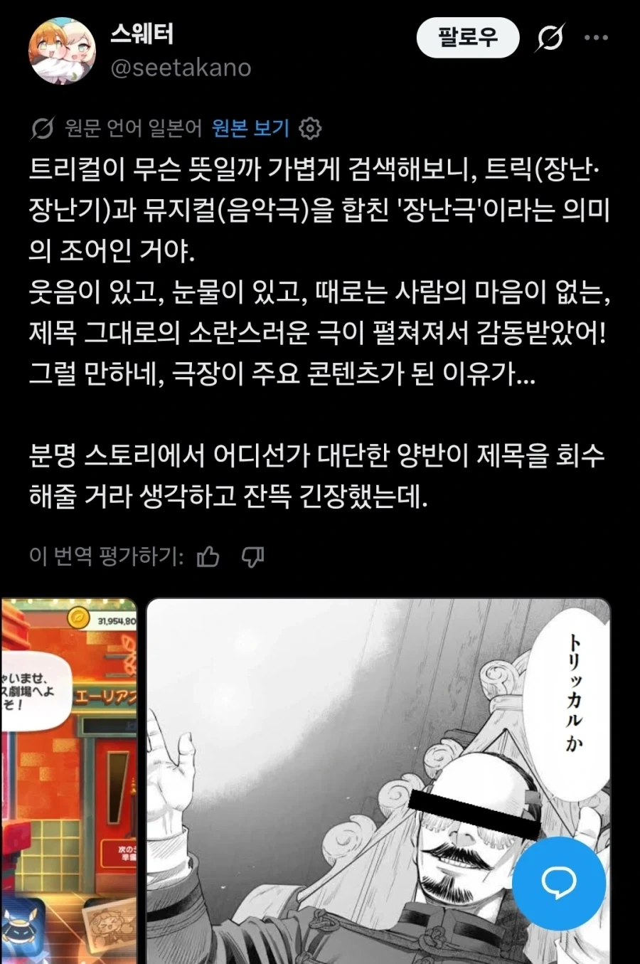 트릭컬) 1주년만에 트릭컬의 비밀을 알아챈 글섭 유저