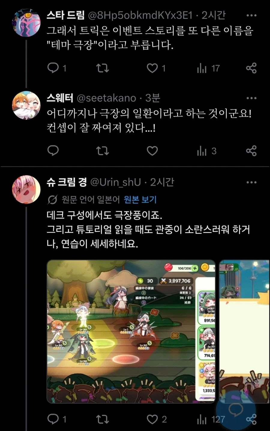 트릭컬) 1주년만에 트릭컬의 비밀을 알아챈 글섭 유저 - 이미지 2