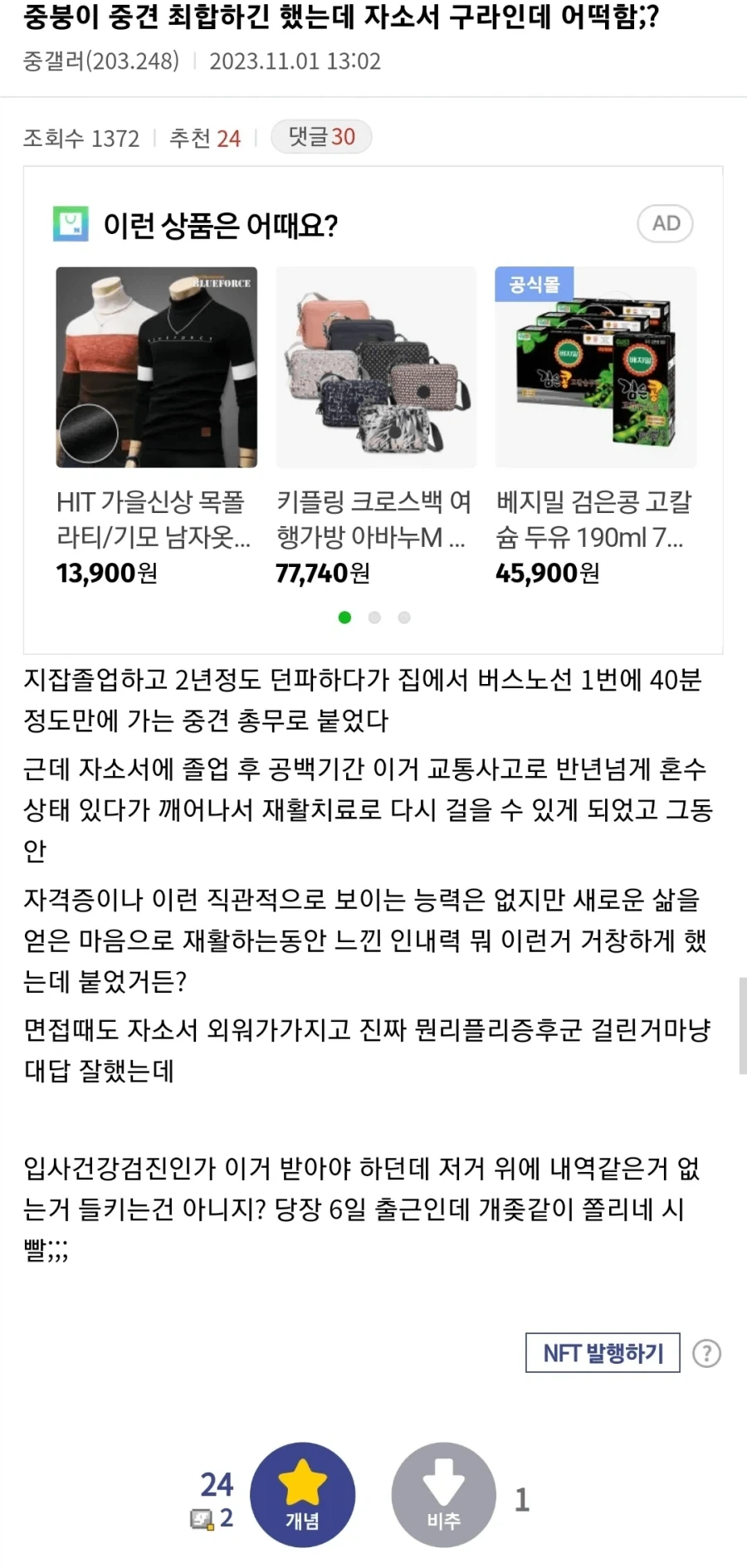 자소서 구라쳐서 최합했는데 어쩌냐?