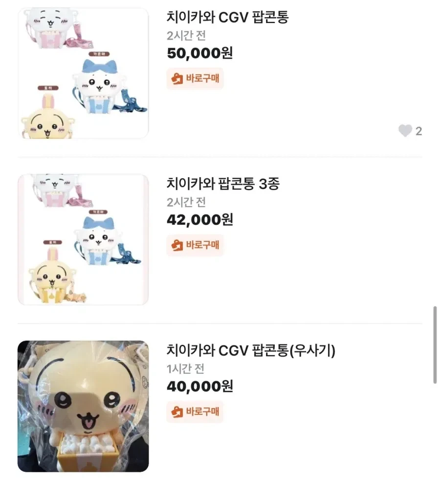 되팔이새끼들 때문에 개지랄난 치이카와.jpg - 이미지 8