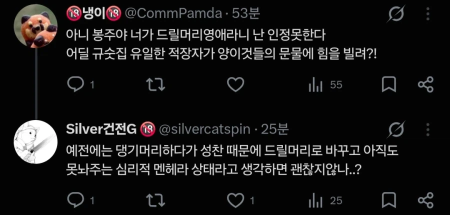 "오봉주가 롤빵머리라니 용납 못 한다!!!"