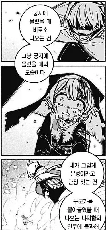 극한상황에 몰아넣고 인간의 본성 운운하는게 싫다 - 이미지 3