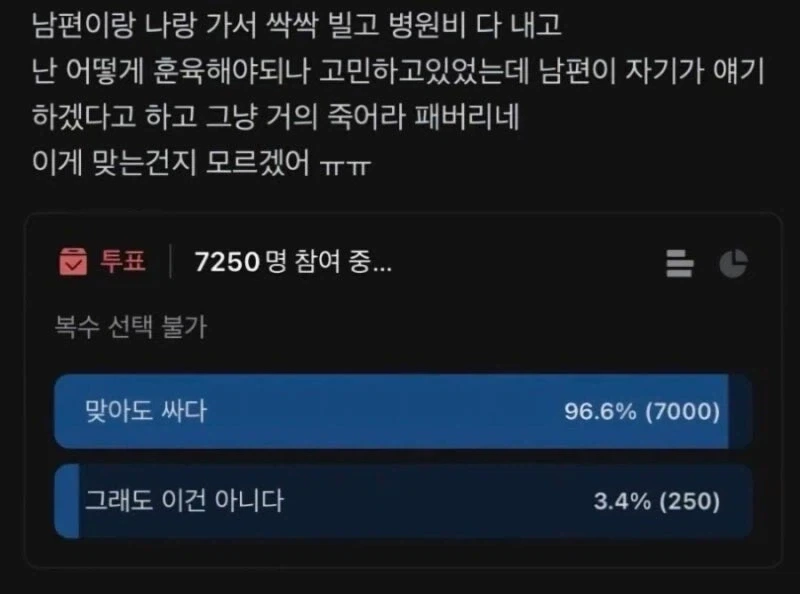 남편이 아들 뺨 때림 ㅠㅠ - 이미지 2