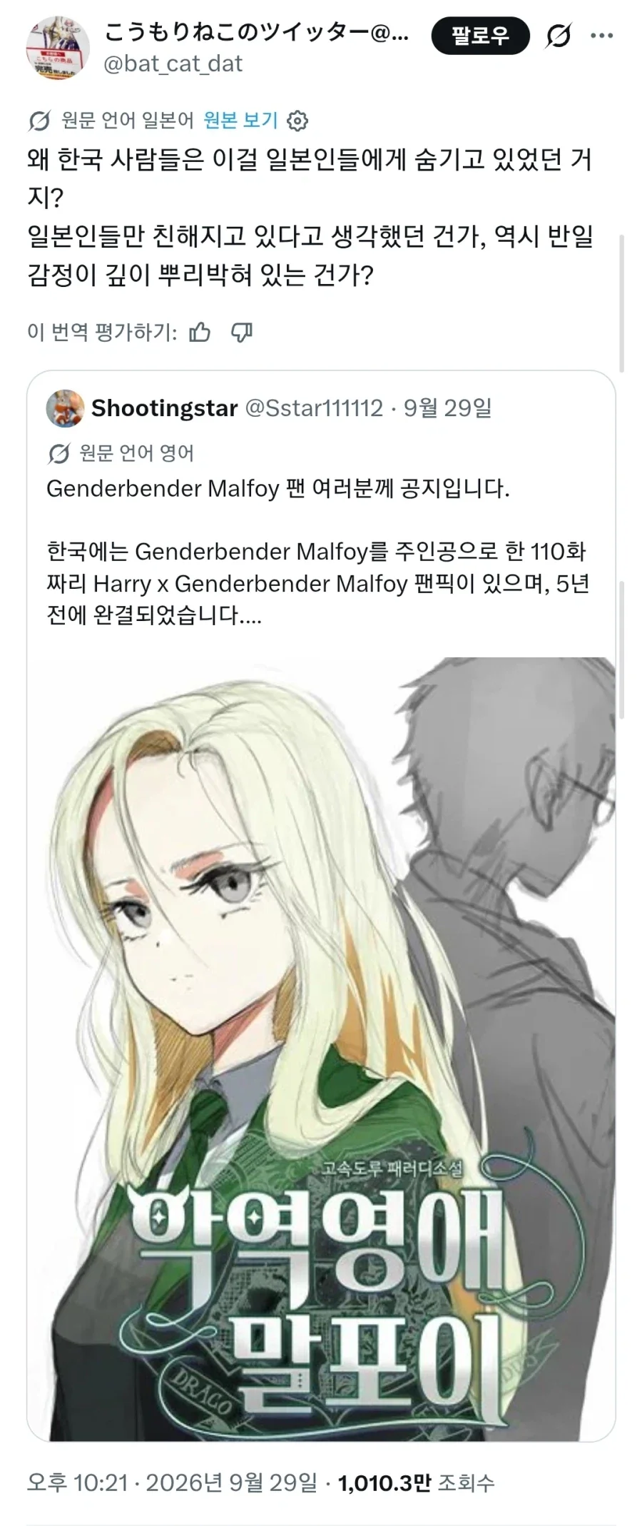 ts 말포이는 마치 콘치즈 같은거라고 한다.