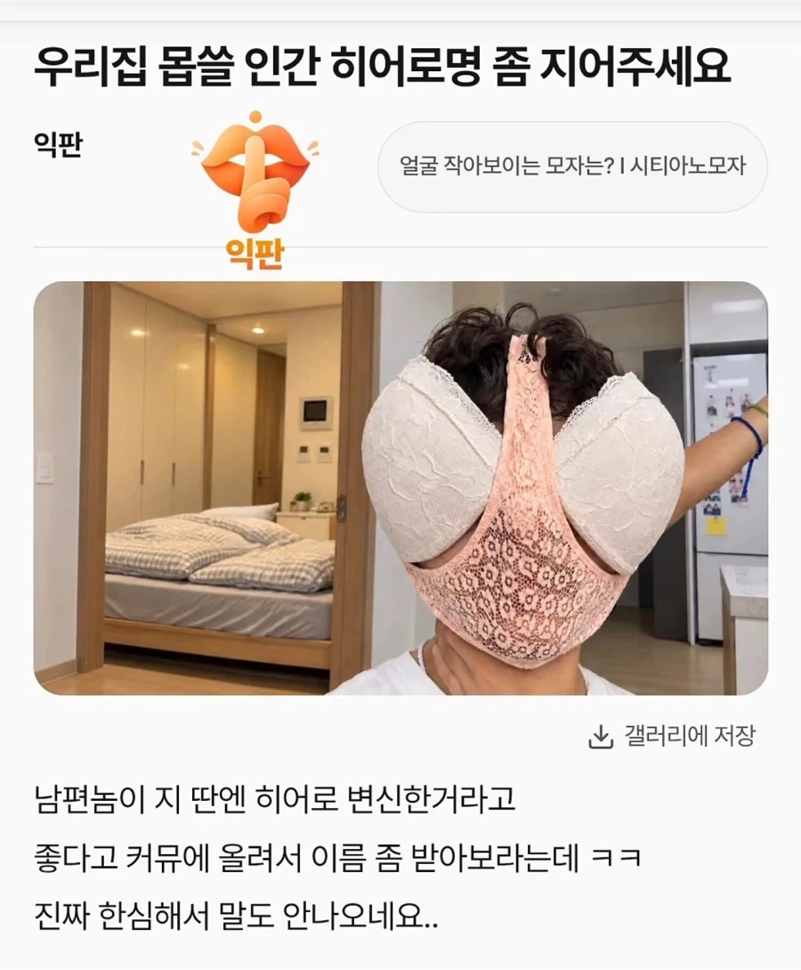 몹쓸 남편 히어로명 지어주세요