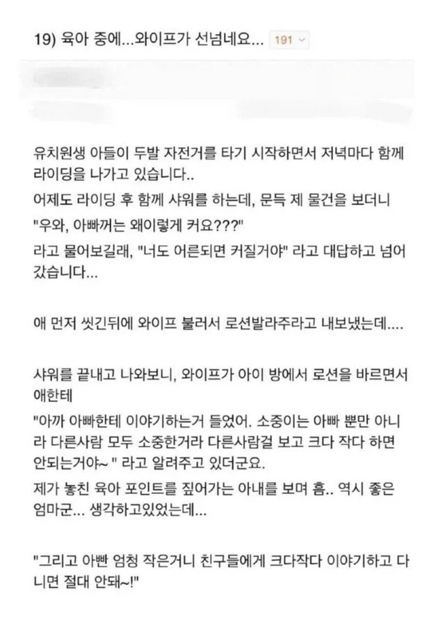 아빠고추 사이즈 알려주는 엄마