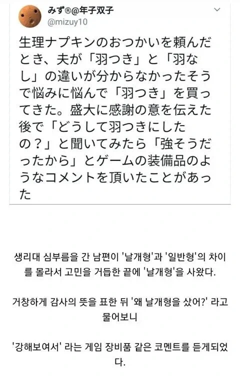 남편에게 생리대 심부름을 시킨 아내