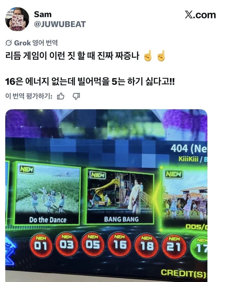 리듬게임 하면서 은근 거슬릴 때 ㅋㅋㅋ