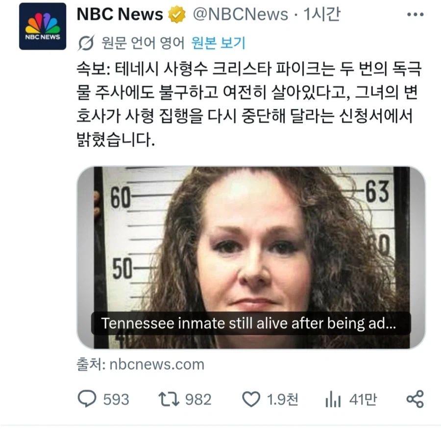 미국 여성 사형수 독극물 주사 사형 집행에도 살아있어