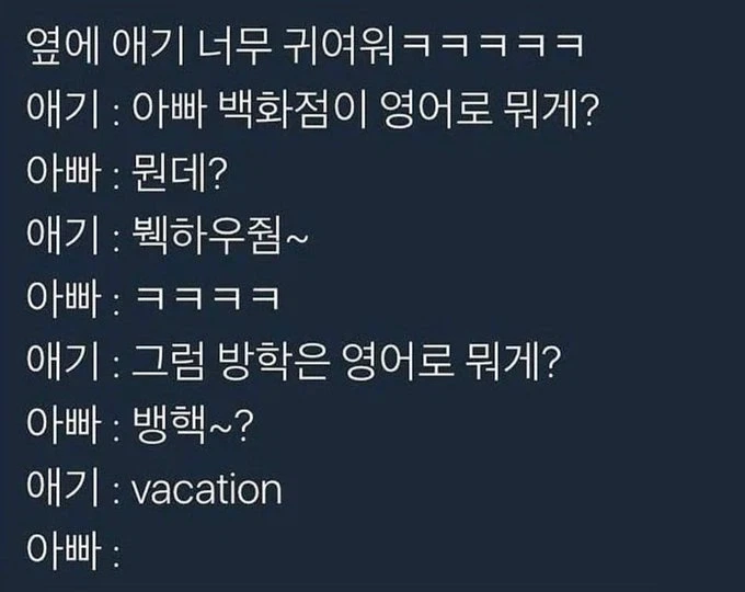 아빠 백화점이 영어로 뭐게?.jpg