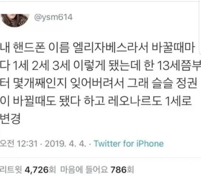 핸드폰에 이름을 붙이던 사람.jpg