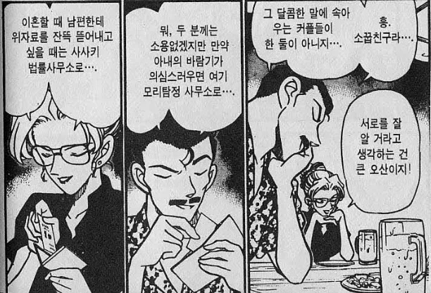 코난)※뭔가 경험자처럼 말하지만 별거중일뿐 사이좋은 부부입니다