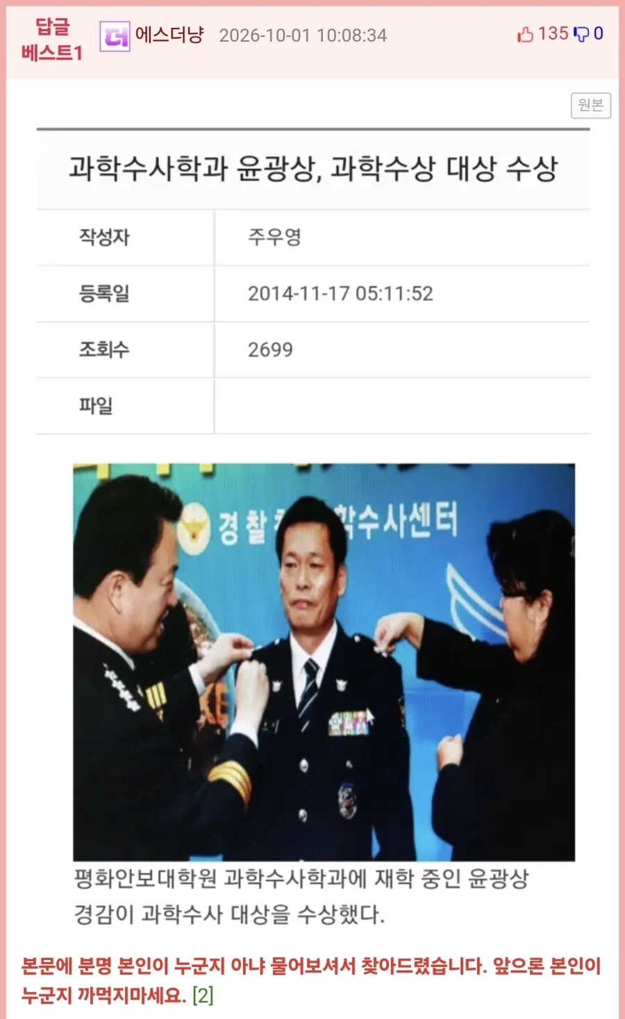 TV까지 출연한 40년경력 경찰 . 공익근무요원 폭행 - 이미지 2