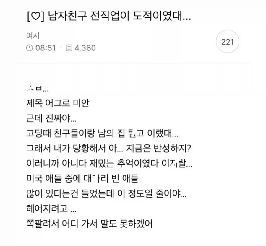남자친구 전 직업이 도적이었대