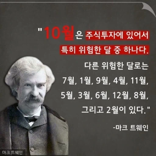 10월은 가장 위험한 날
