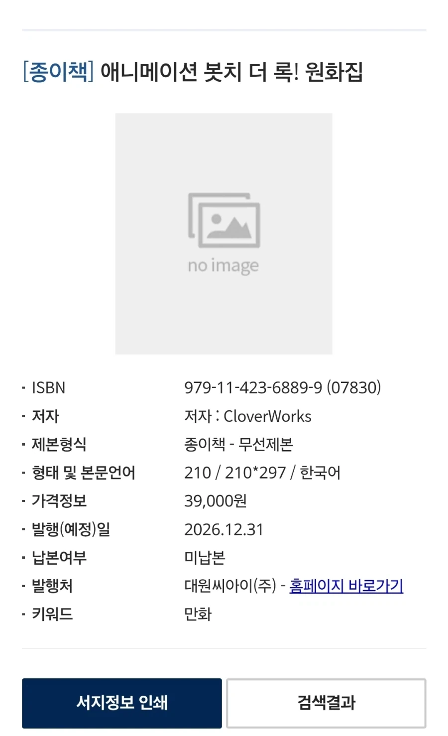 봇치 더 록 애니 원화집 정발예정 - 이미지 2