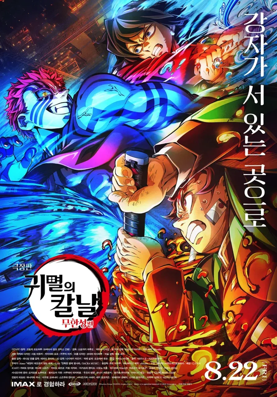＇귀멸의 칼날＇ 무한성편, 넷플릭스 2위!