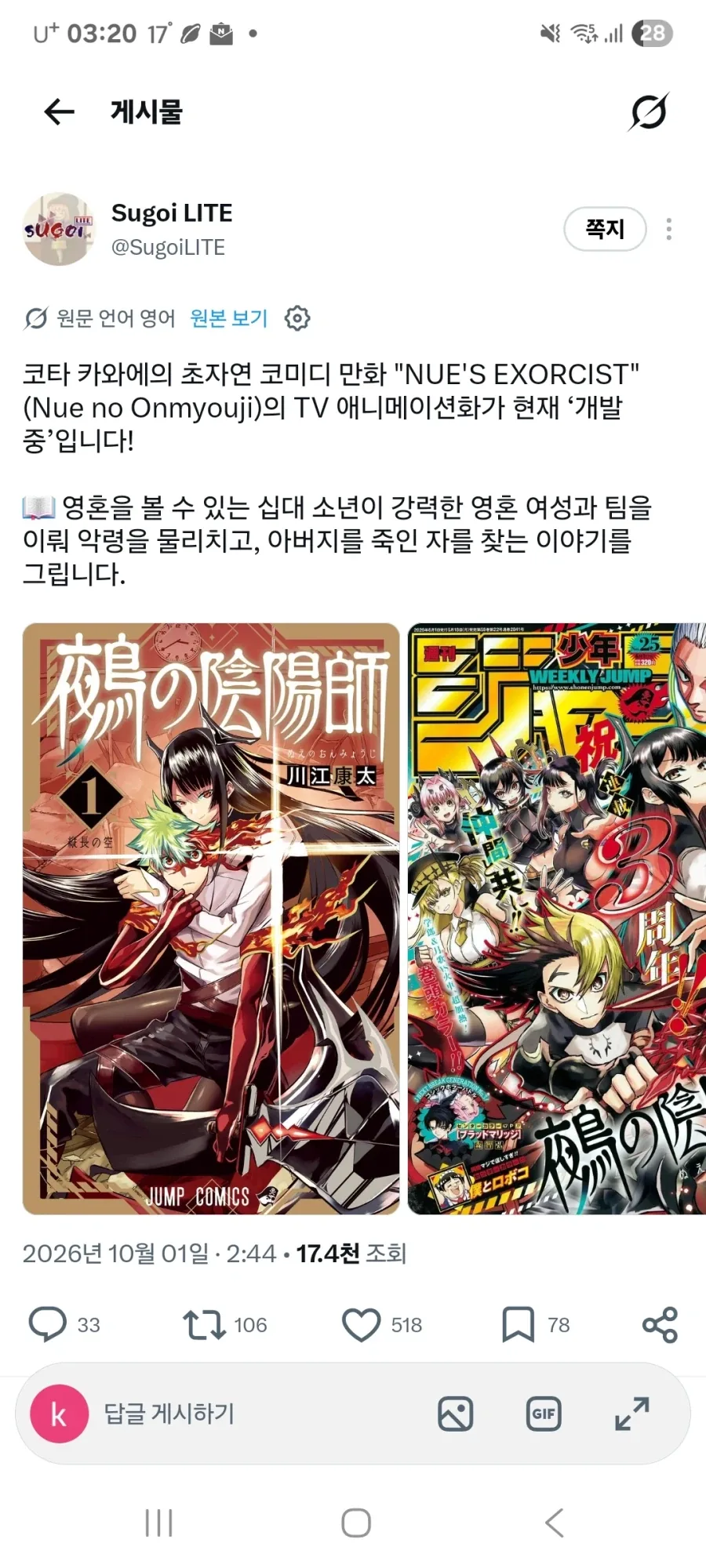 [루머][누에의 음양사]애니화