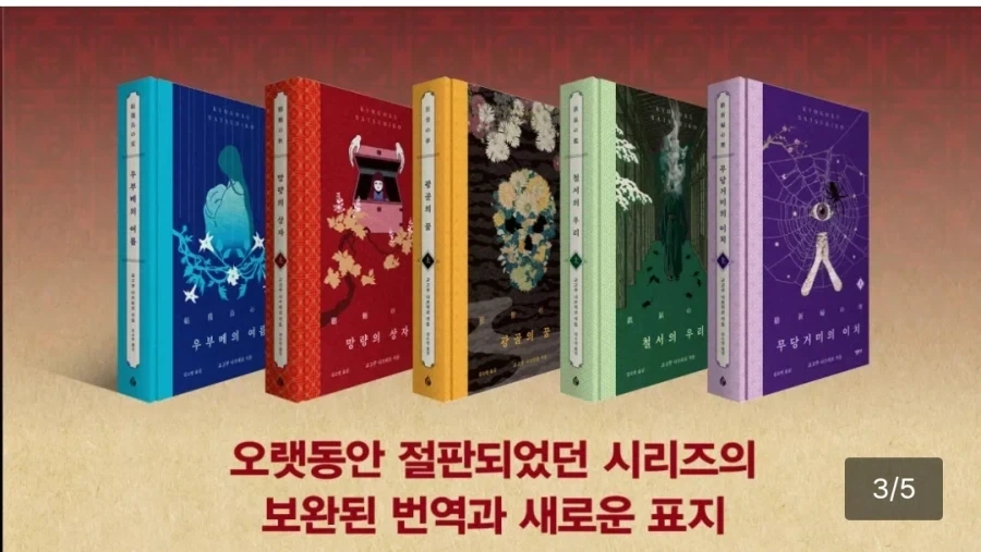 교고쿠 나쓰히코) 백귀야행 전집 소장판 펀딩