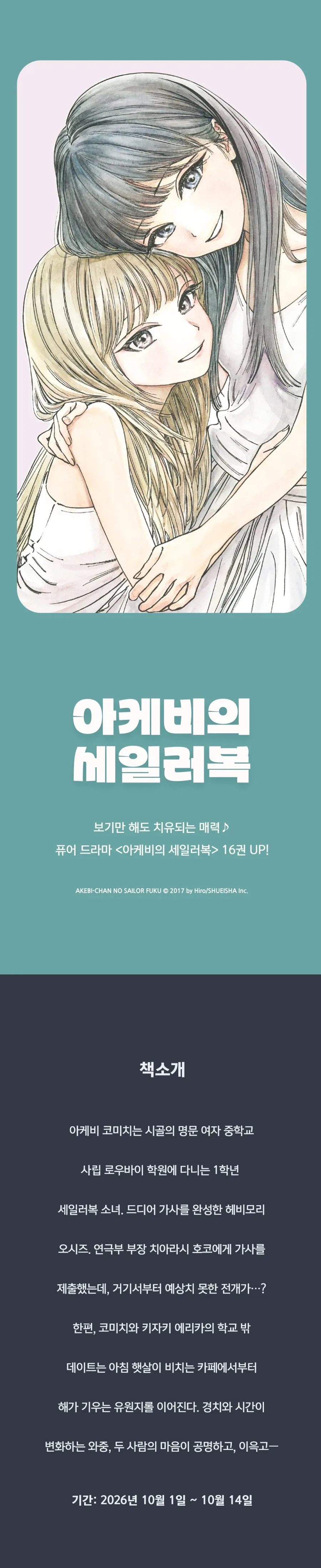 아케비와 세일러복 16권 전자책 정발